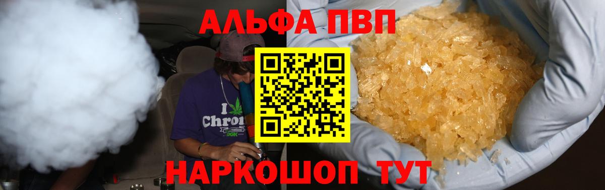 А ПВП  Alpha-PVP крисы CK  Вход с VPN  Конаково  А ПВП СК КРИС 