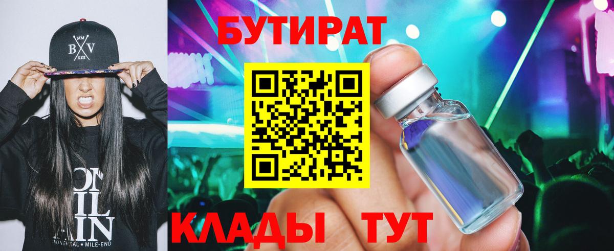 Бутират бутандиол Конаково