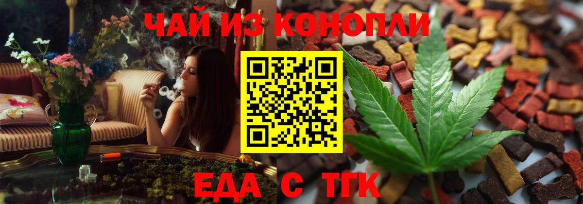 Еда ТГК марихуана  Вход с VPN  Конаково 