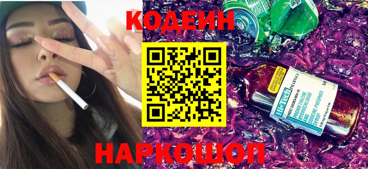 Конаково  Кодеин напиток Lean (лин)  Codein напиток Lean (лин)  продажа наркотиков  Вход с VPN 