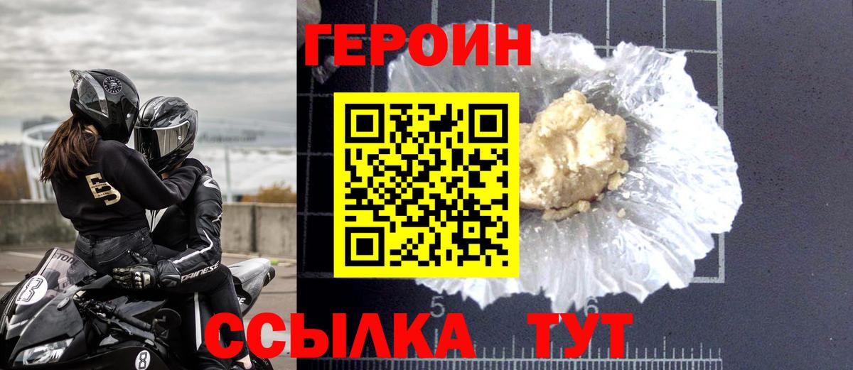 Конаково  ГЕРОИН белый  Вход с VPN 
