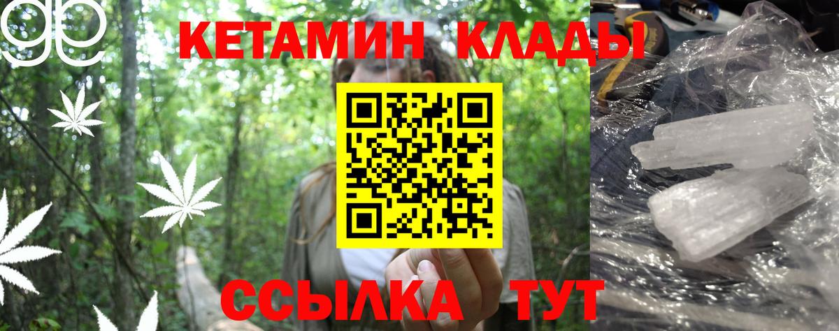 Кетамин ketamine Конаково