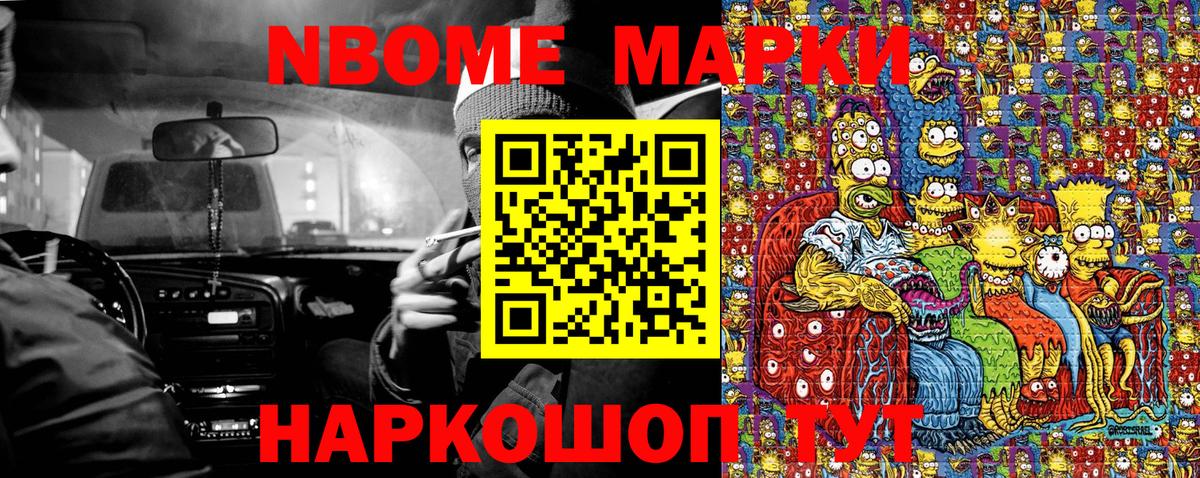 Марки 25I-NBOMe 1500мкг Конаково