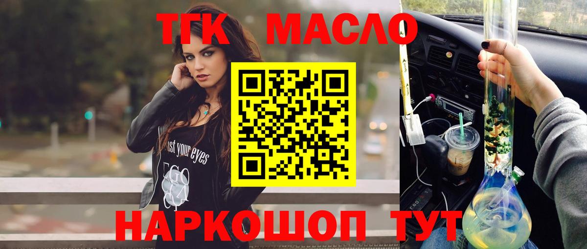 Дистиллят ТГК гашишное масло Конаково